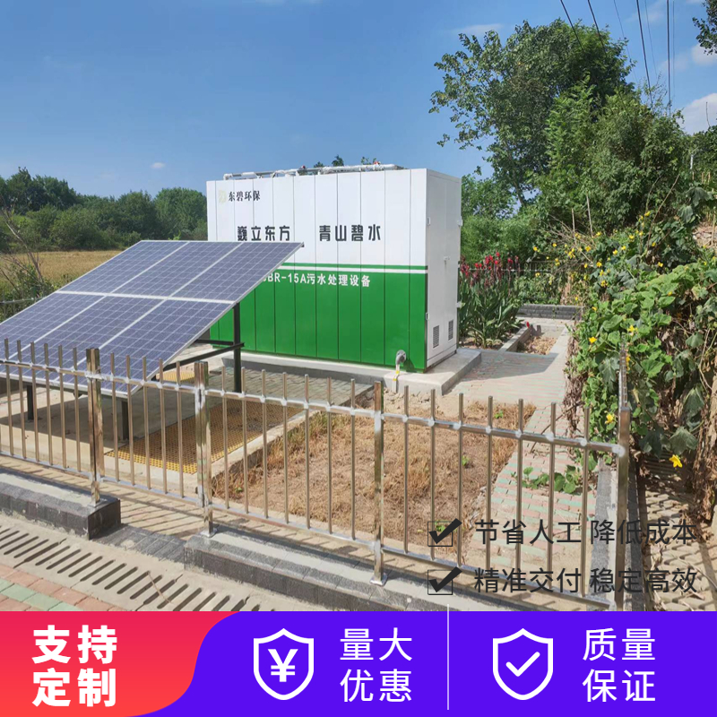 太阳能微动力污水处理设备10 20 30 T/D