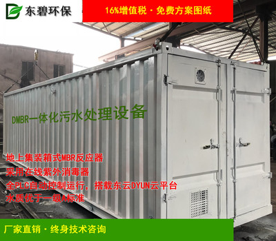 MBR一體化污水處理設(shè)備 &nbsp;MBR一體化設(shè)備 集裝箱污水處理設(shè)備